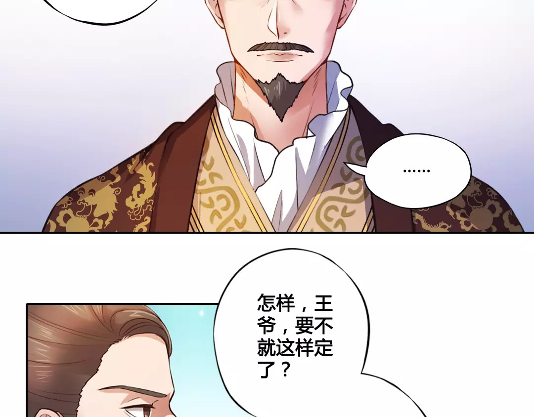 美人老矣 第2话 继承人 第45页