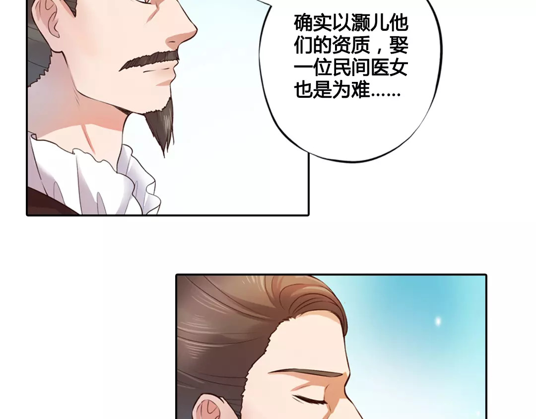 美人老矣 第2话 继承人 第46页