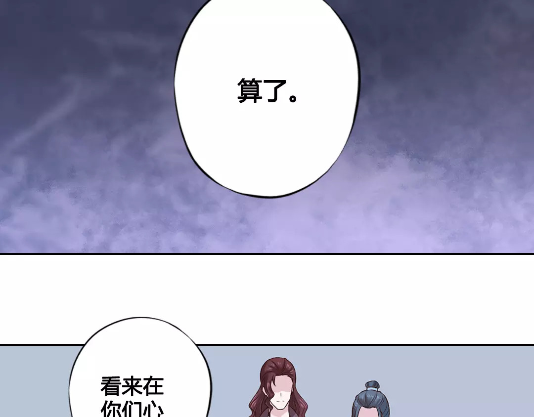 美人老矣 第2话 继承人 第48页