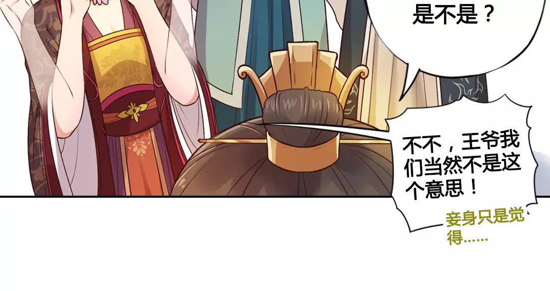 美人老矣 第2话 继承人 第50页