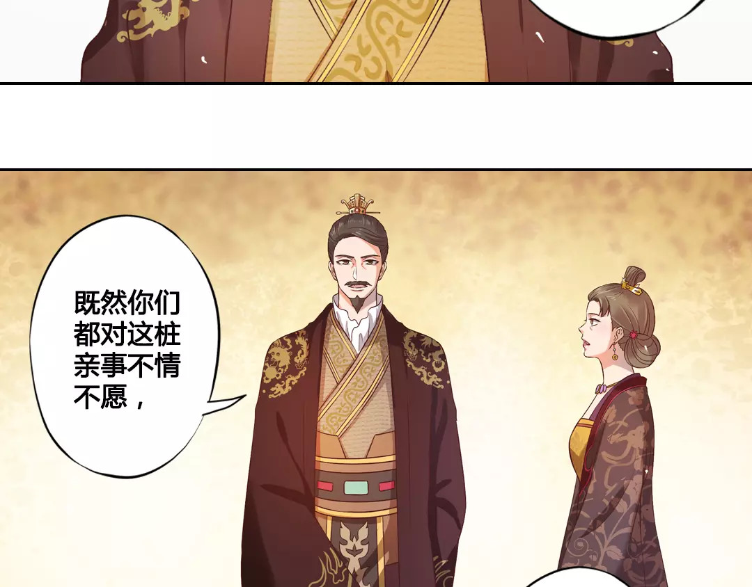 美人老矣 第2话 继承人 第52页