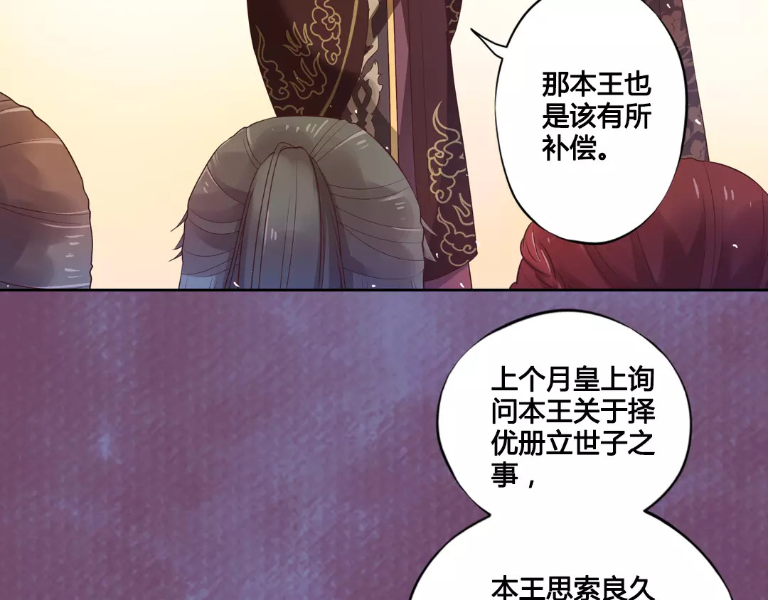 美人老矣 第2话 继承人 第53页