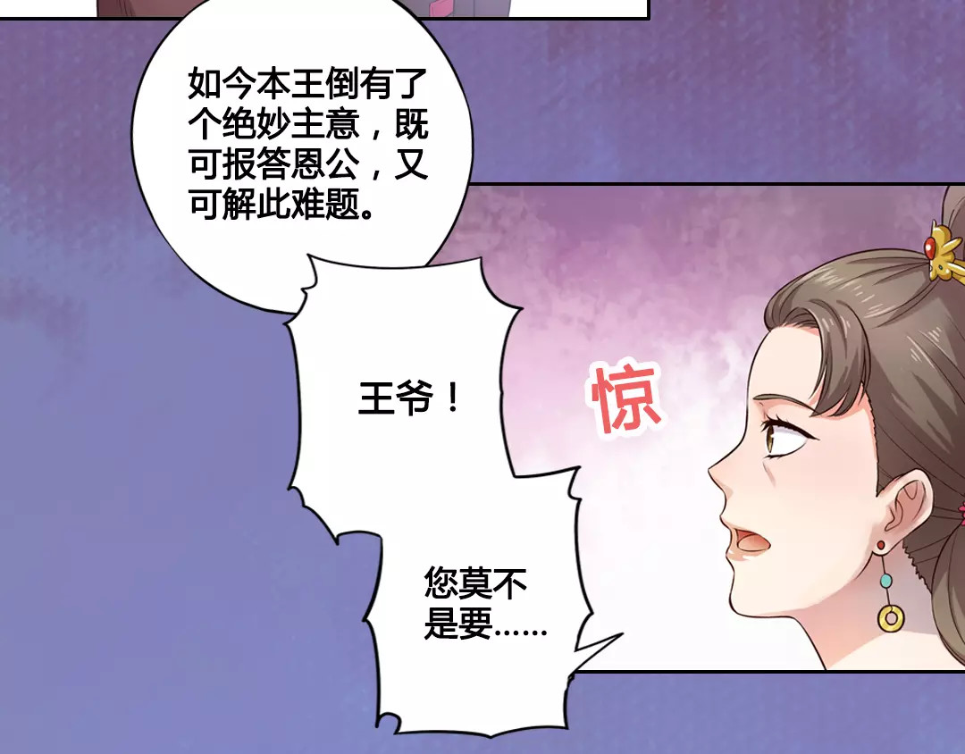 美人老矣 第2话 继承人 第55页