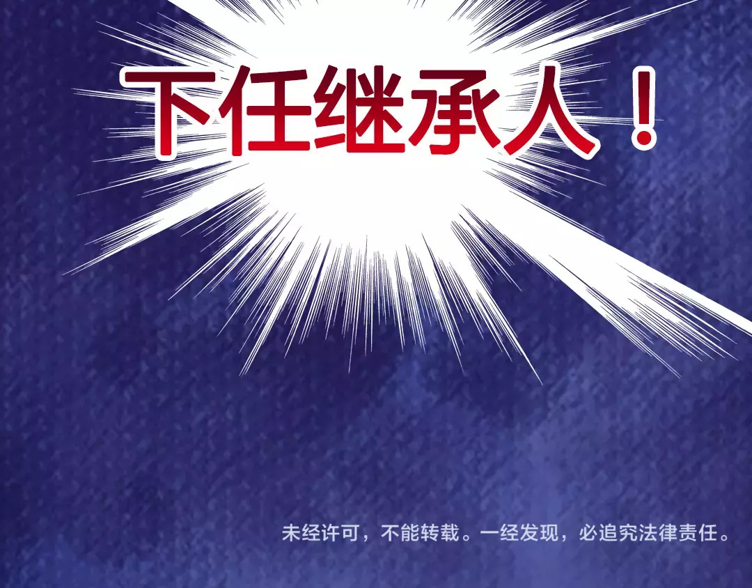 美人老矣 第2话 继承人 第68页