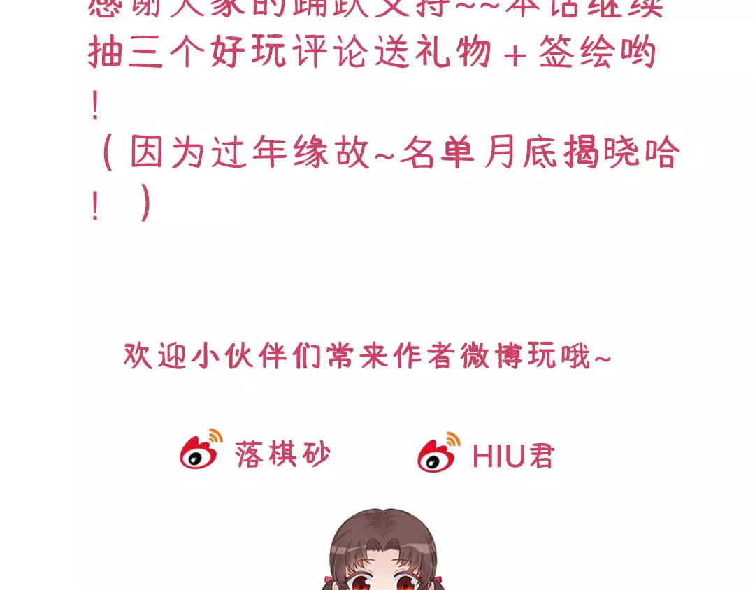 美人老矣 第2话 继承人 第73页
