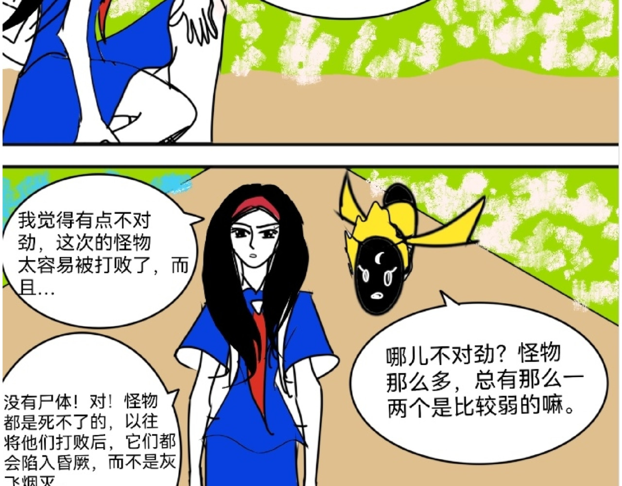 花月捉怪记 岁月刀 第11页