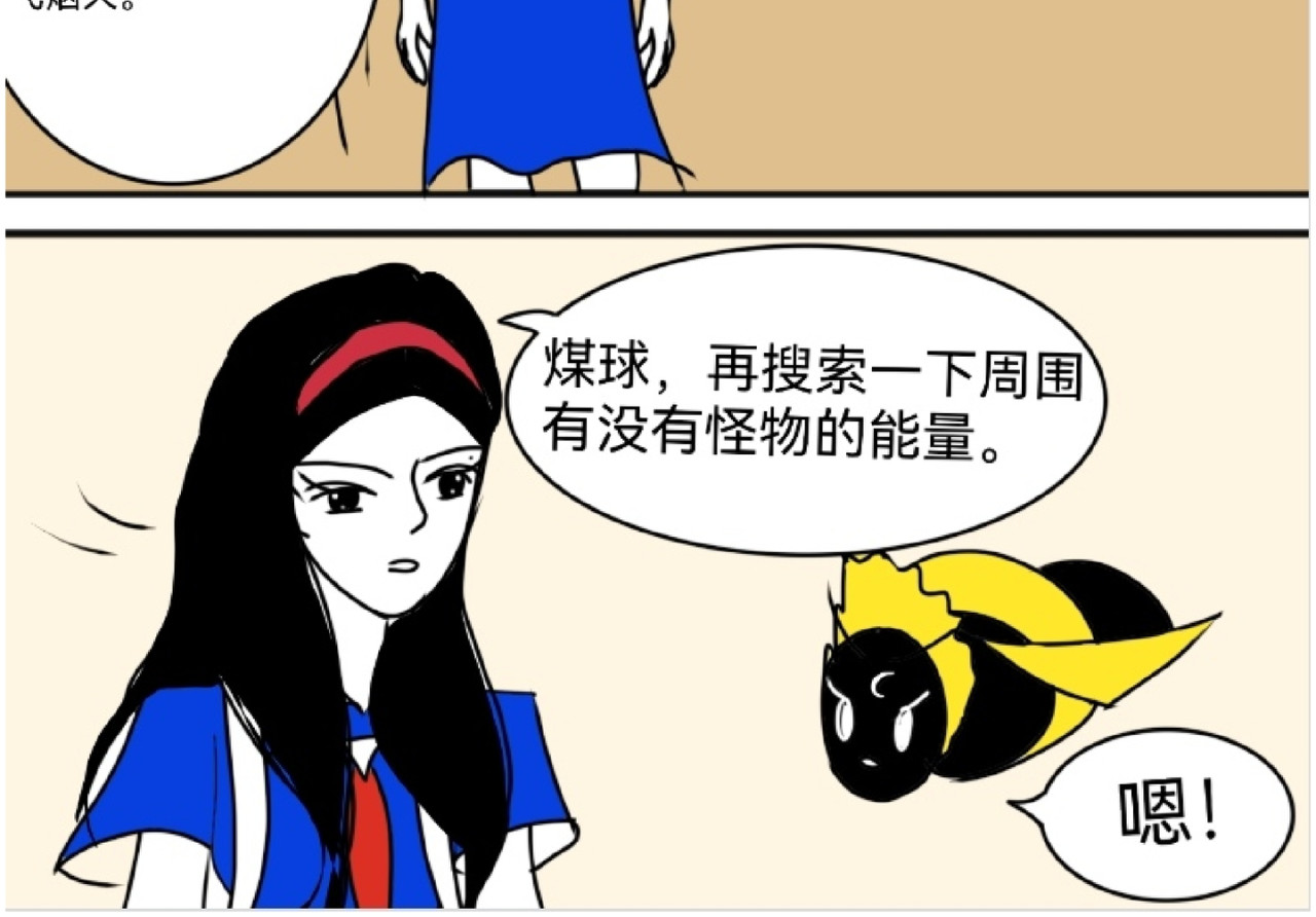 花月捉怪记 岁月刀 第12页