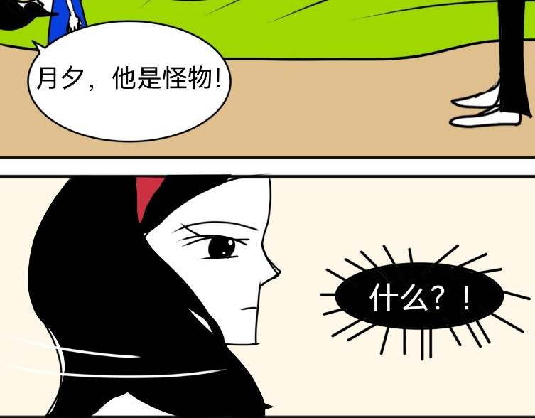 花月捉怪记 岁月刀 第44页
