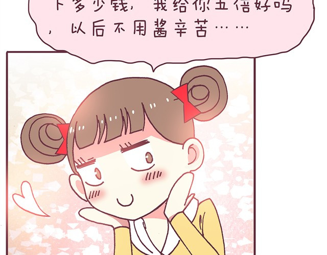 合法同居 第3话 居然和我耍心眼 第33页