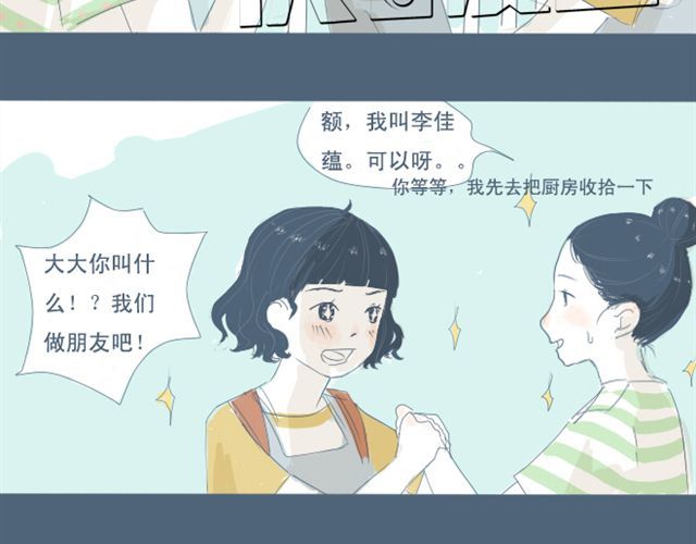 Sunday 第5+6话 可以收留它么？ 第2页