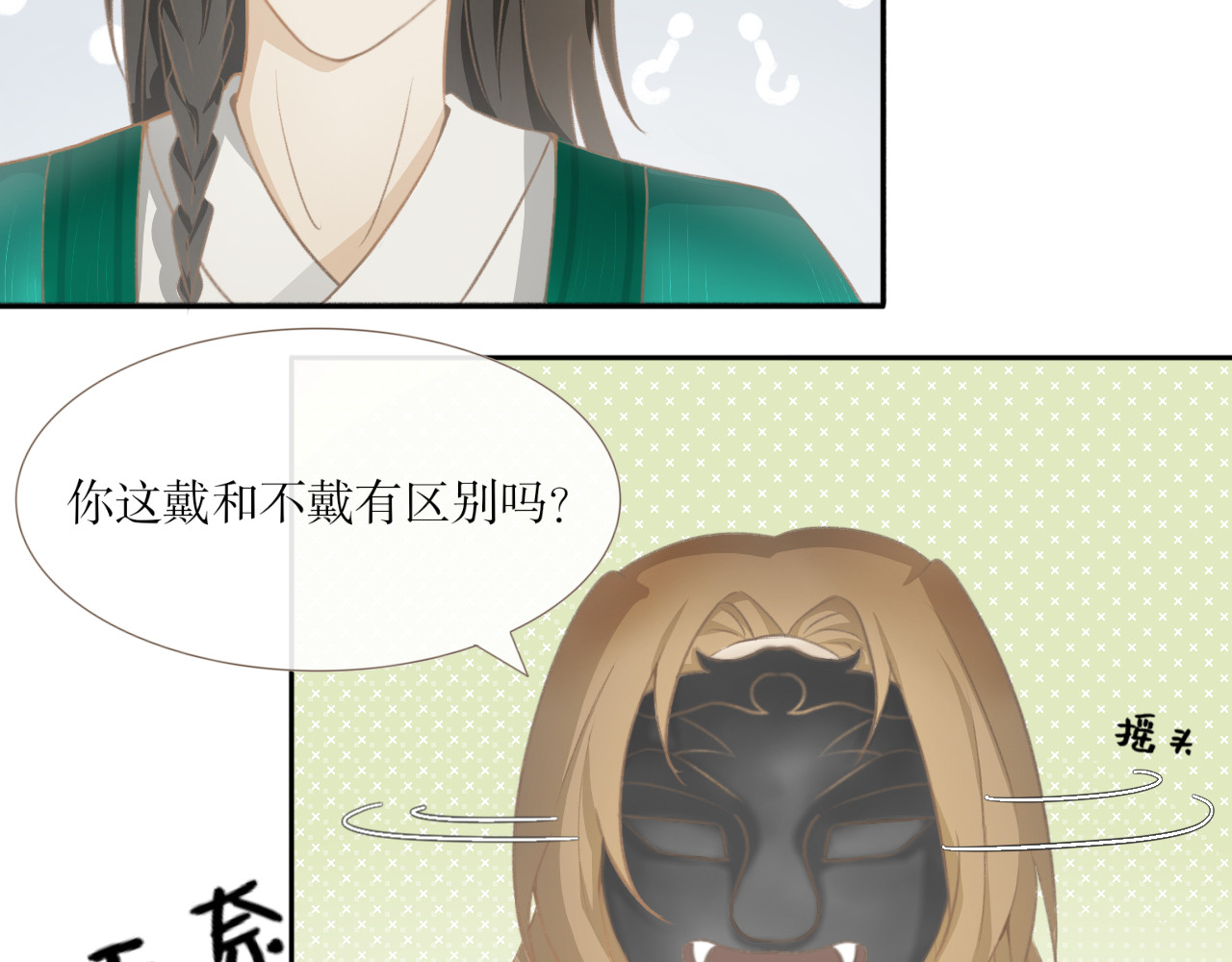 除了我，全都重生了 第二话 第4页