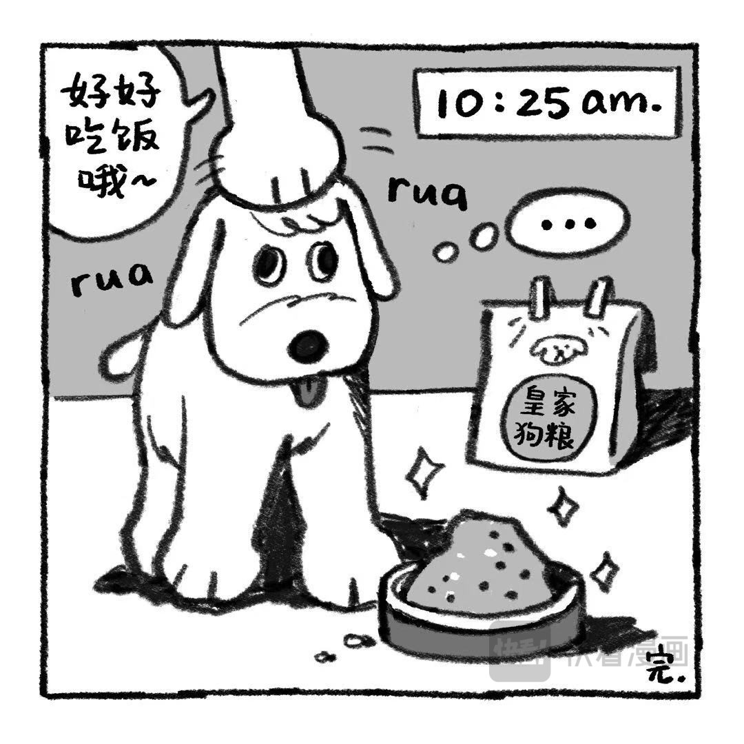 你的狗怪怪的 阿歹的秘密 第24页