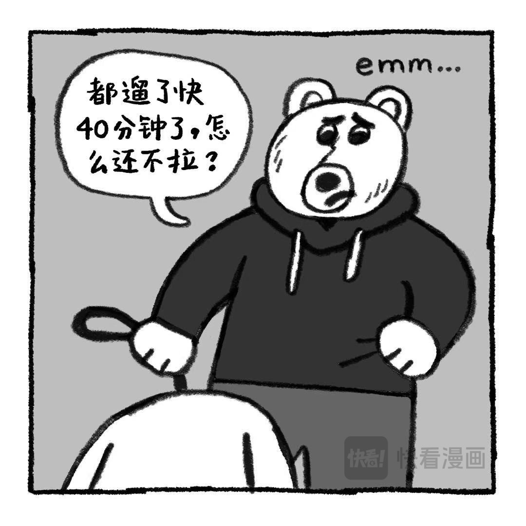 你的狗怪怪的 第7页