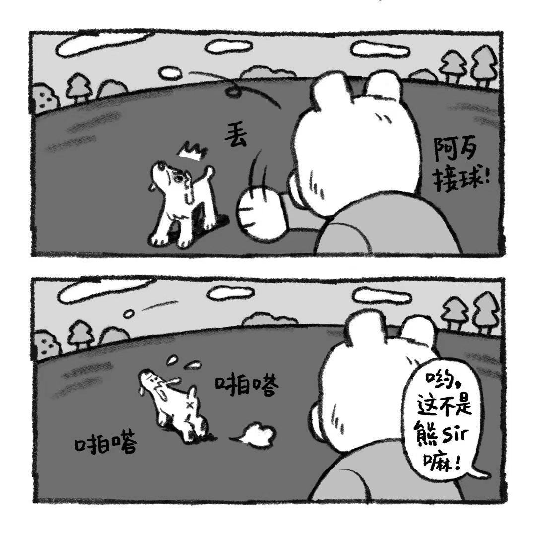 你的狗怪怪的 当狗日常 第1页
