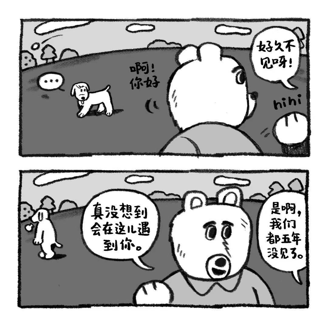 你的狗怪怪的 当狗日常 第2页