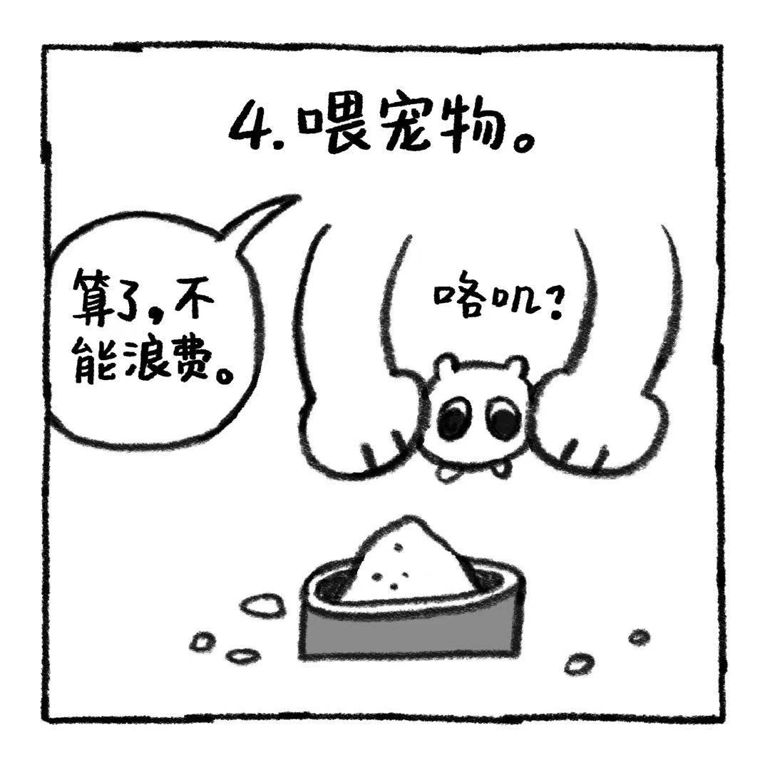 你的狗怪怪的 当狗日常 第11页
