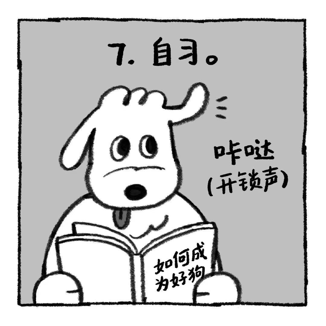你的狗怪怪的 当狗日常 第14页