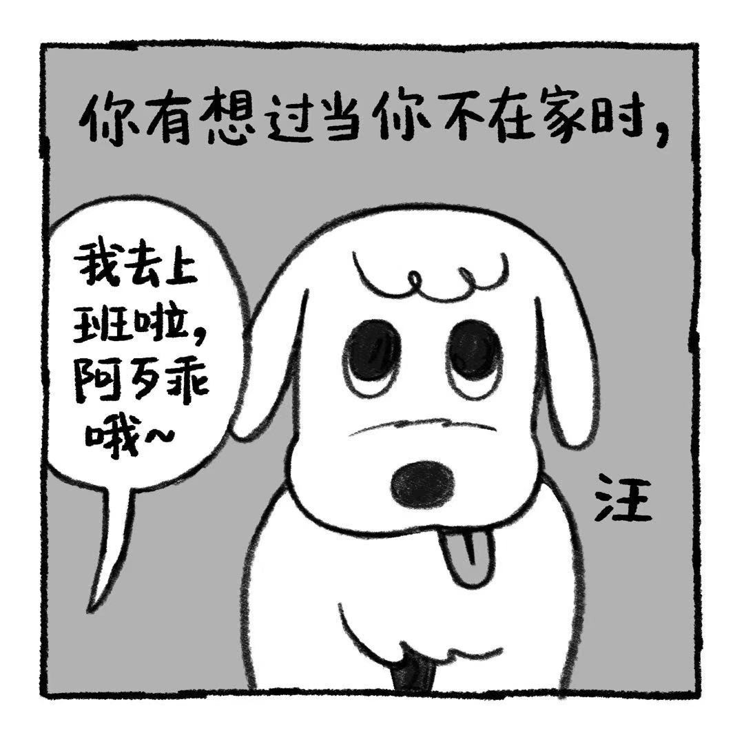 你的狗怪怪的 当狗日常 第6页