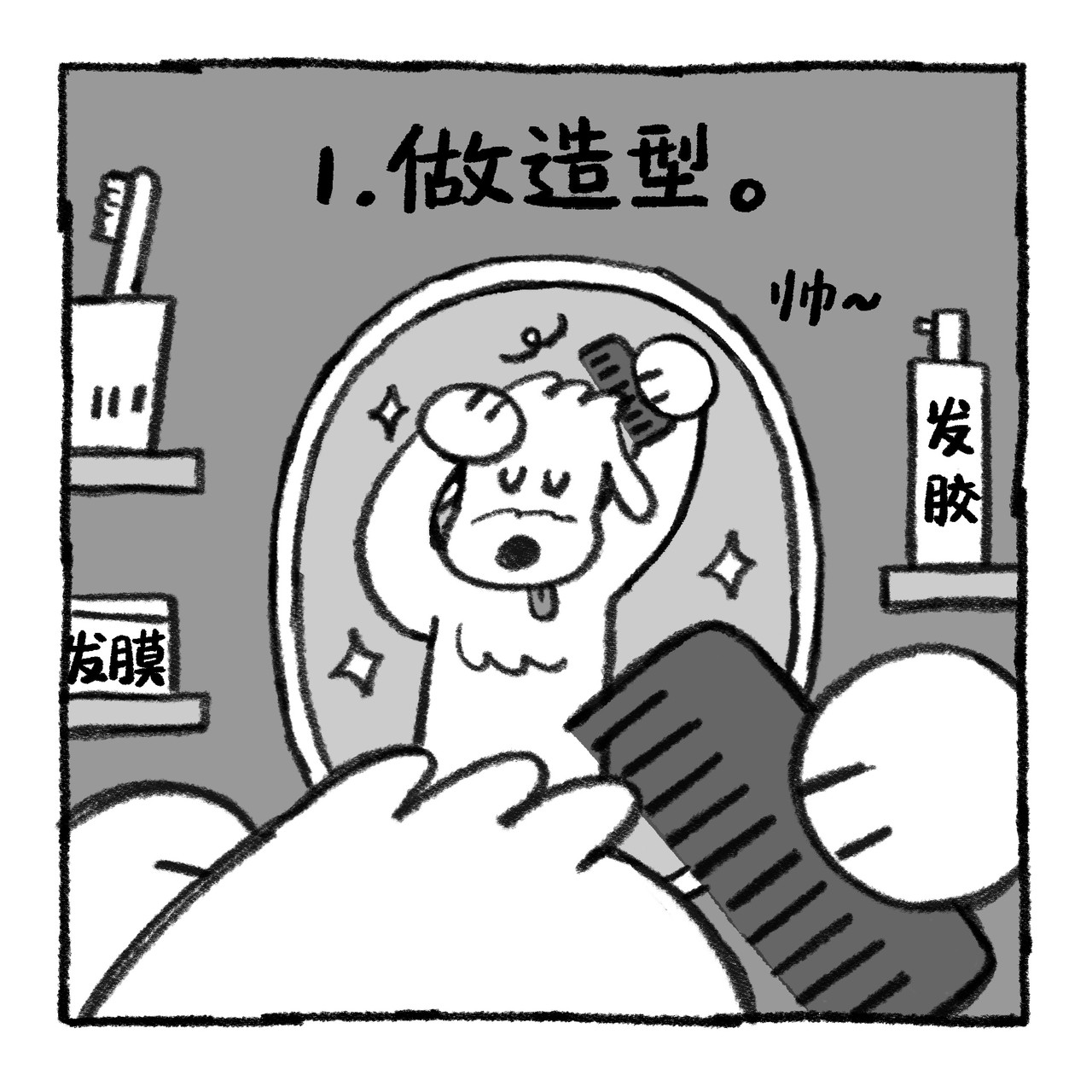 你的狗怪怪的 当狗日常 第8页