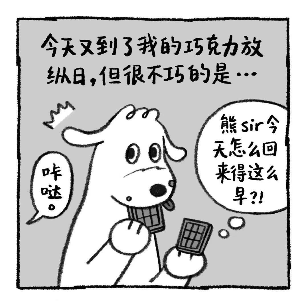 你的狗怪怪的 冤枉啊清汤大老爷 第2页