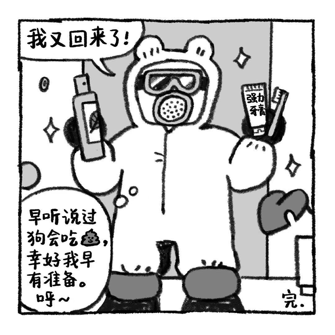 你的狗怪怪的 冤枉啊清汤大老爷 第11页