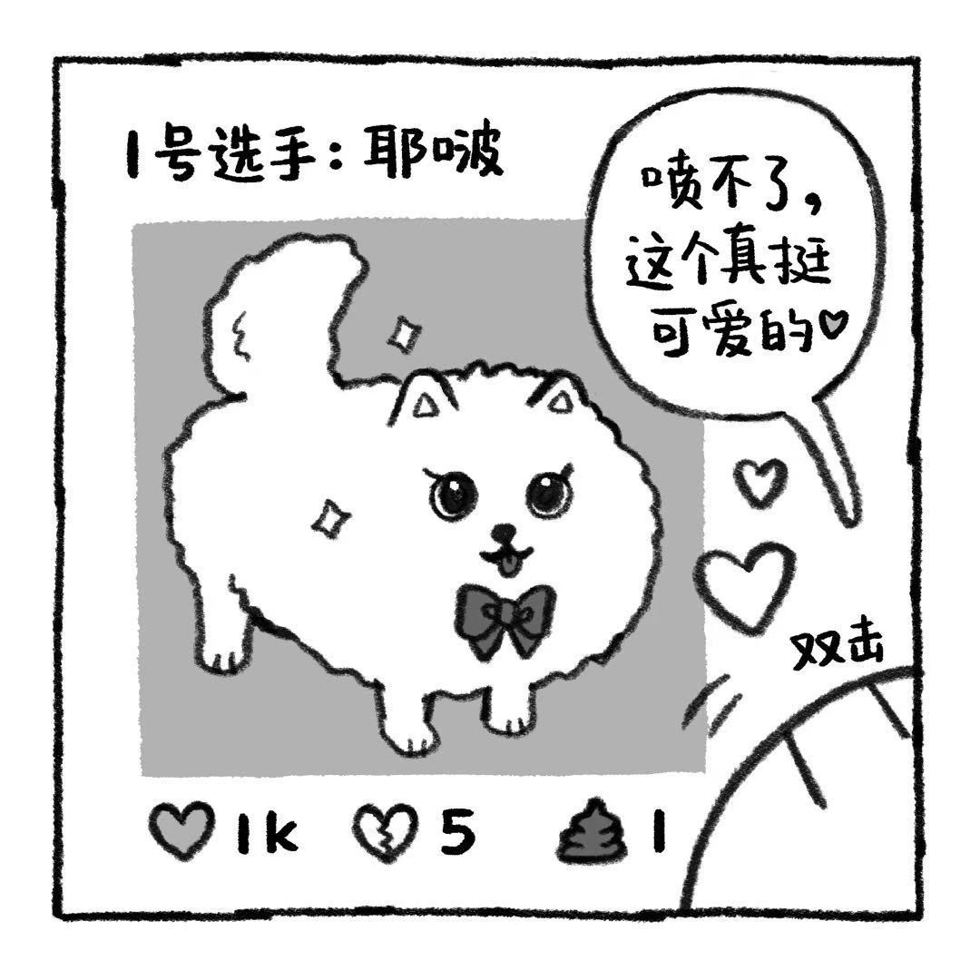 你的狗怪怪的 冤枉啊清汤大老爷 第13页