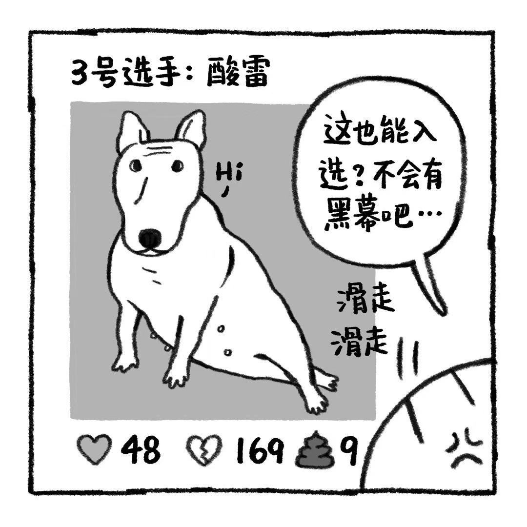 你的狗怪怪的 冤枉啊清汤大老爷 第15页