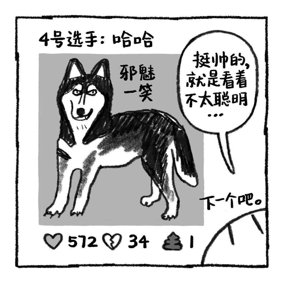 你的狗怪怪的 冤枉啊清汤大老爷 第16页