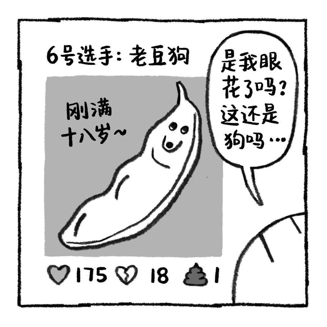你的狗怪怪的 冤枉啊清汤大老爷 第18页