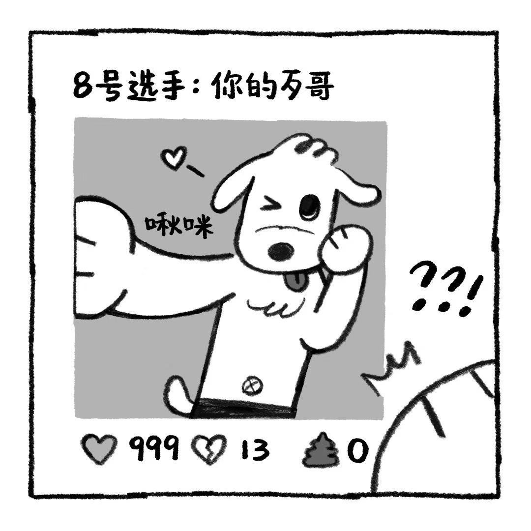 你的狗怪怪的 冤枉啊清汤大老爷 第20页