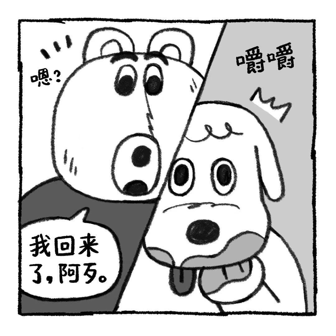你的狗怪怪的 冤枉啊清汤大老爷 第4页
