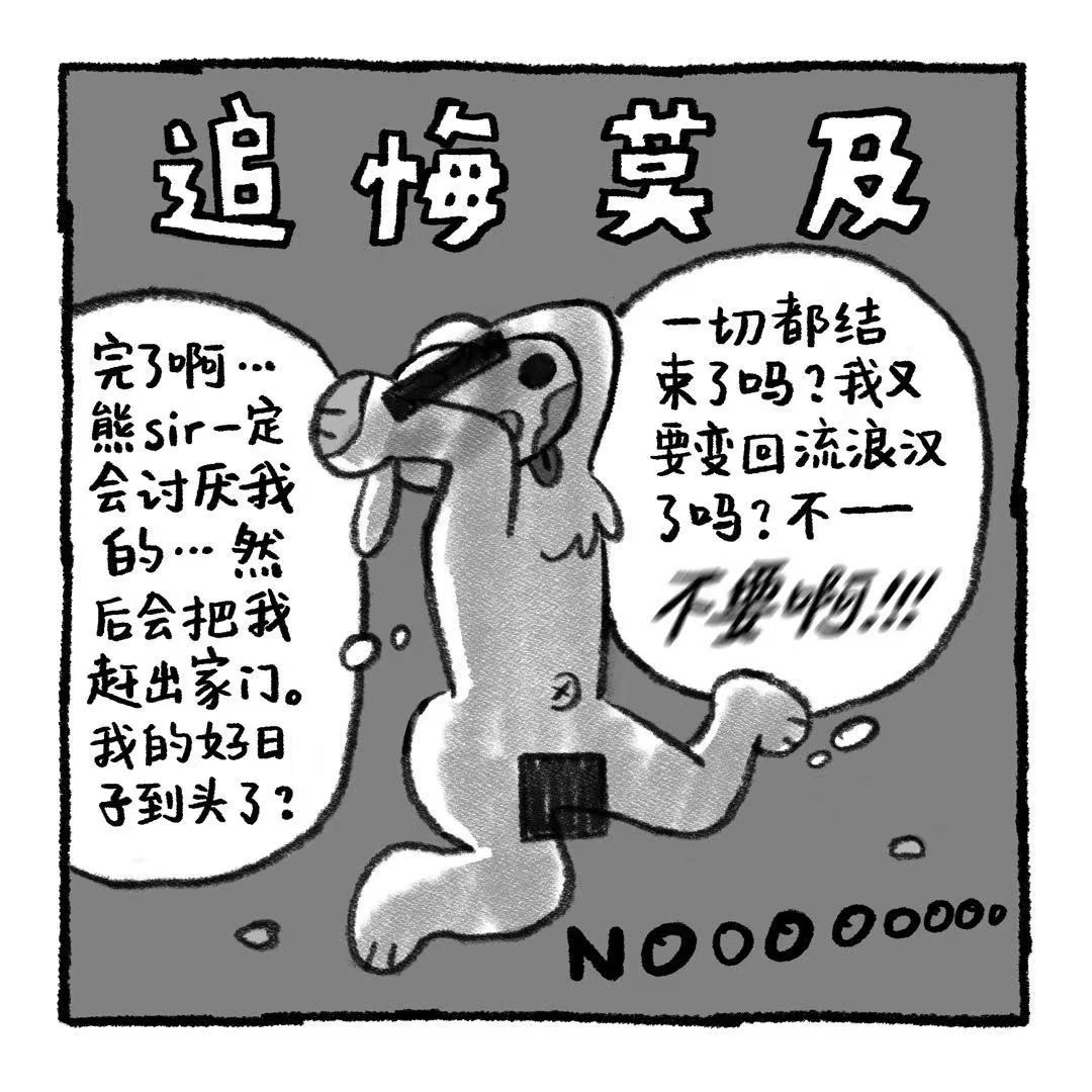 你的狗怪怪的 冤枉啊清汤大老爷 第9页