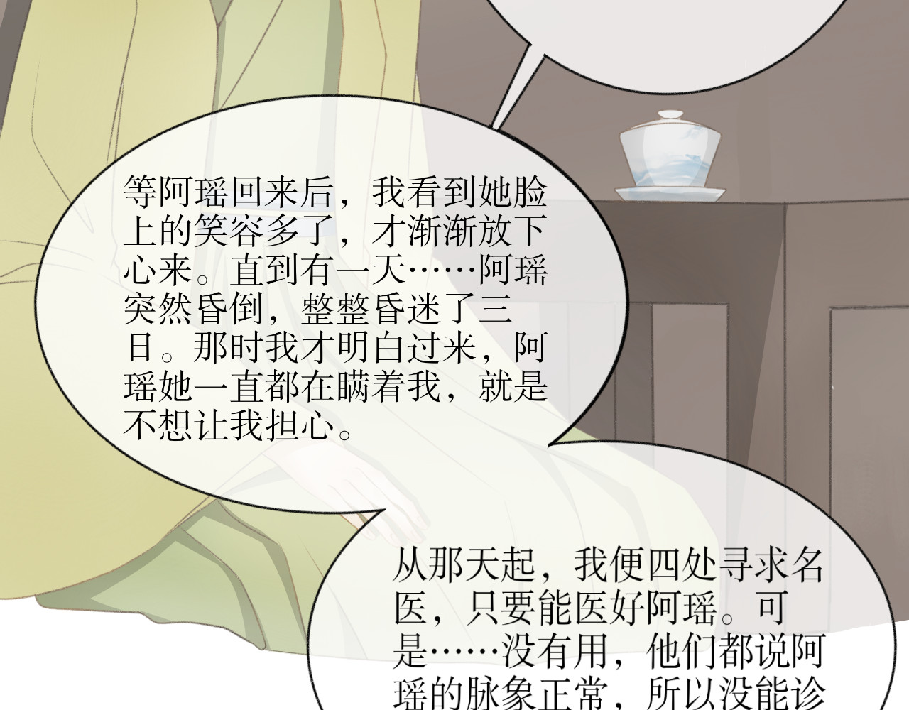 除了我，全都重生了 第三话—引魂灯篇 第36页