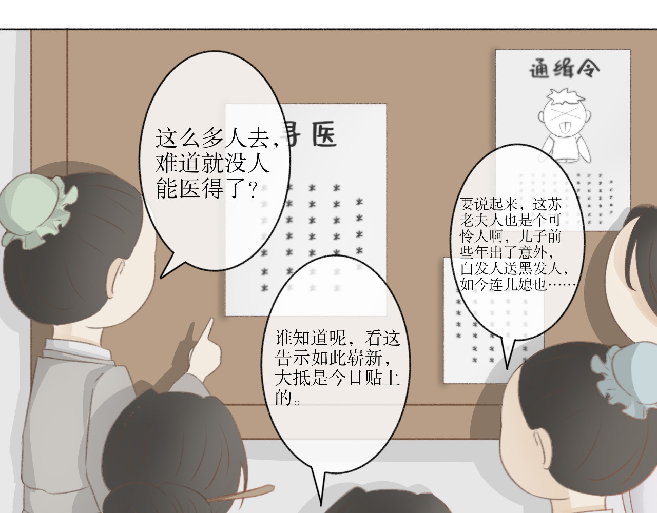 除了我，全都重生了 第三话—引魂灯篇 第6页