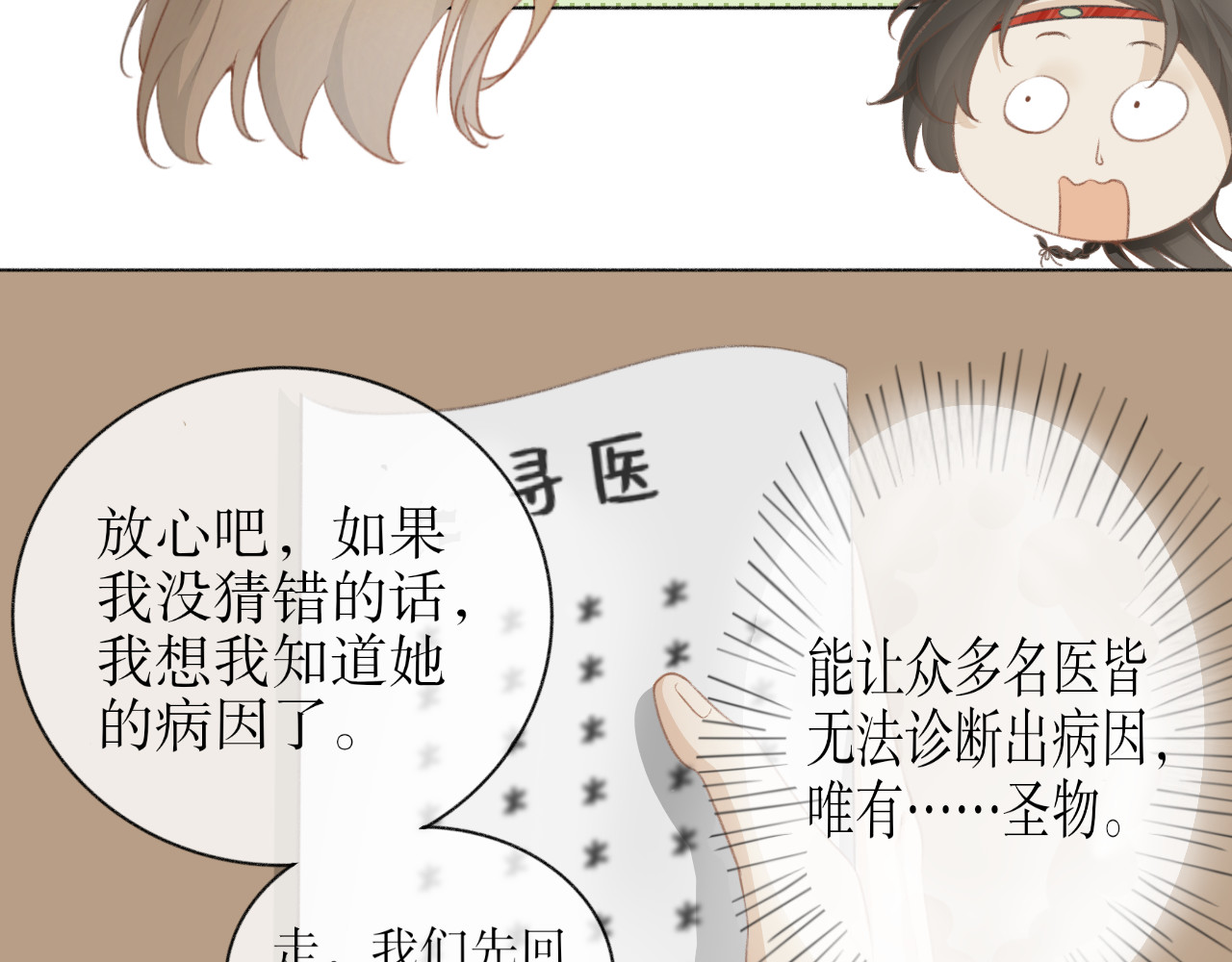 除了我，全都重生了 第三话—引魂灯篇 第9页