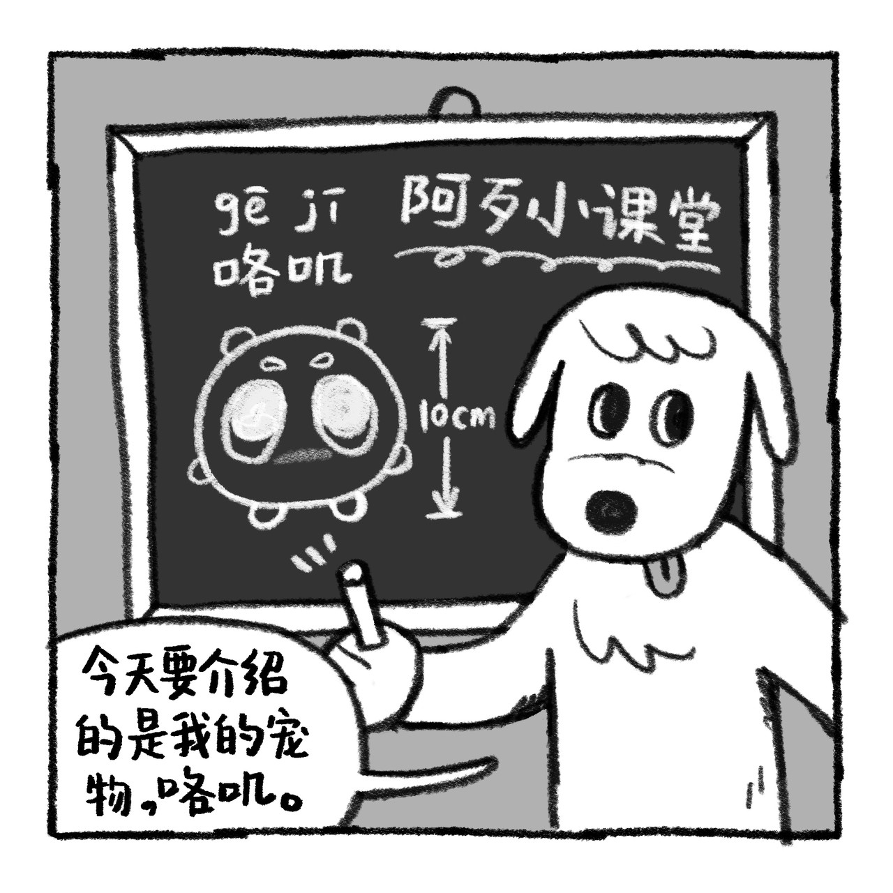 你的狗怪怪的 狗生不易，全靠演技 第11页