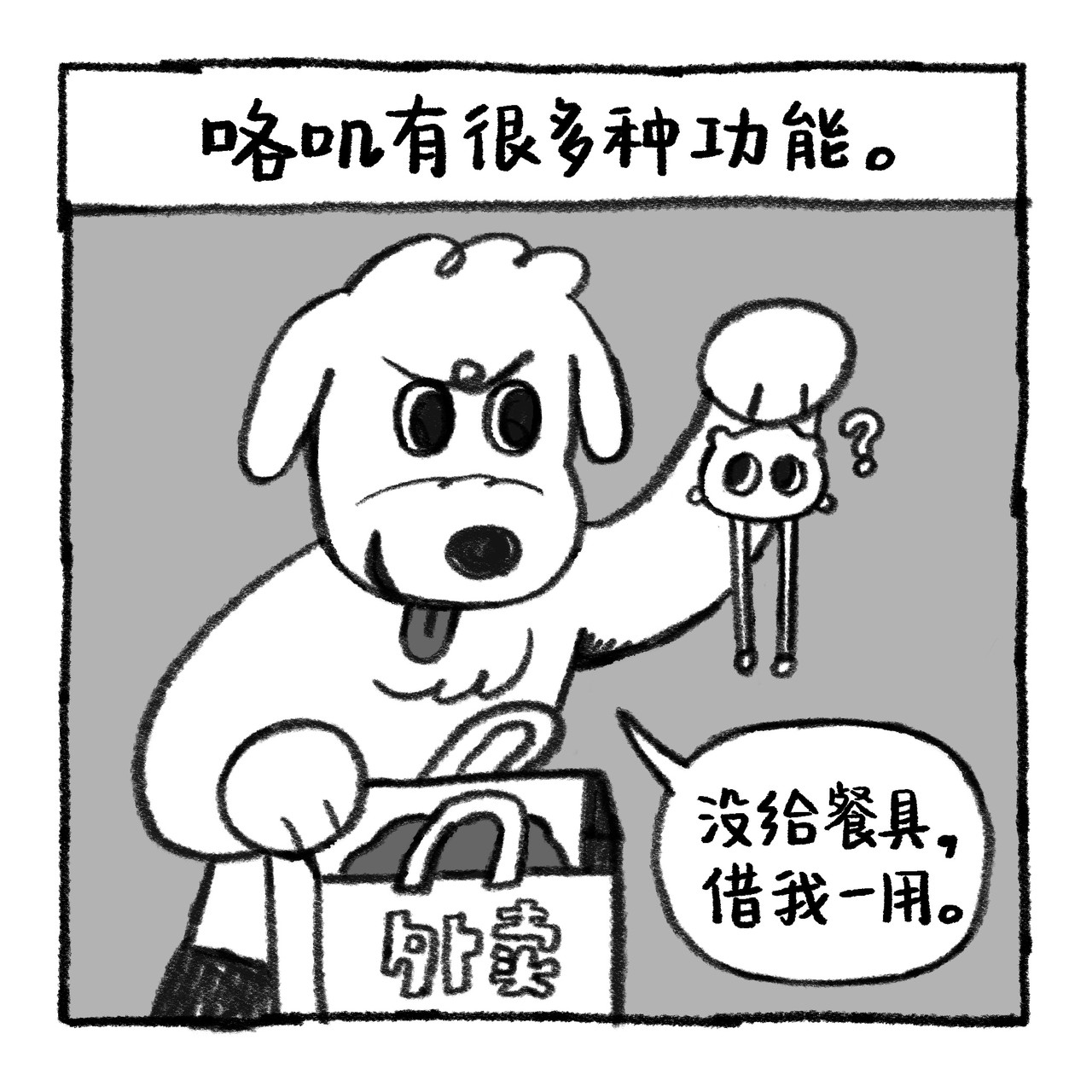 你的狗怪怪的 狗生不易，全靠演技 第15页