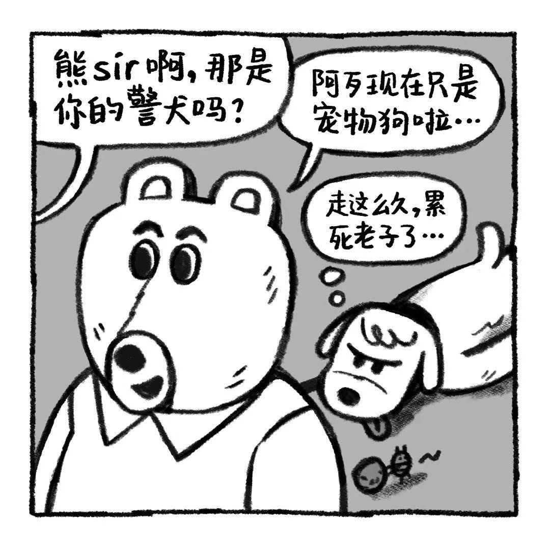 你的狗怪怪的 狗生不易，全靠演技 第22页