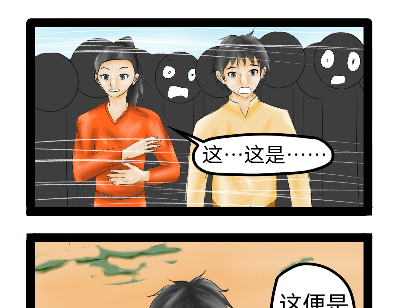 长河 丸辣 第25页