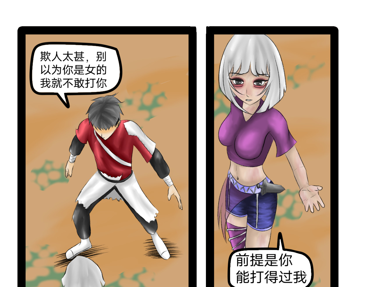 长河 结识新朋友 第11页