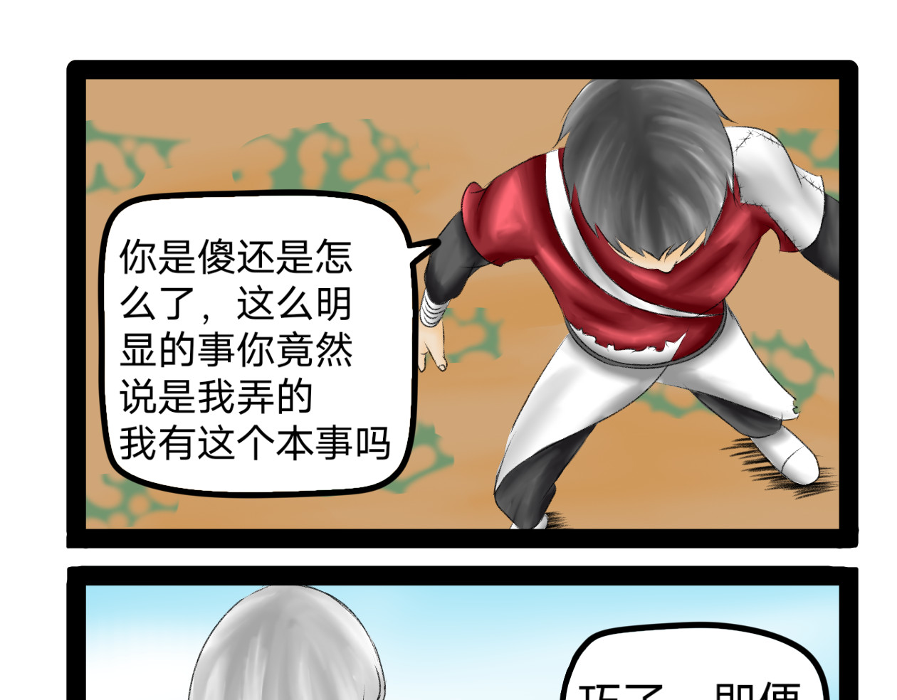 长河 结识新朋友 第13页