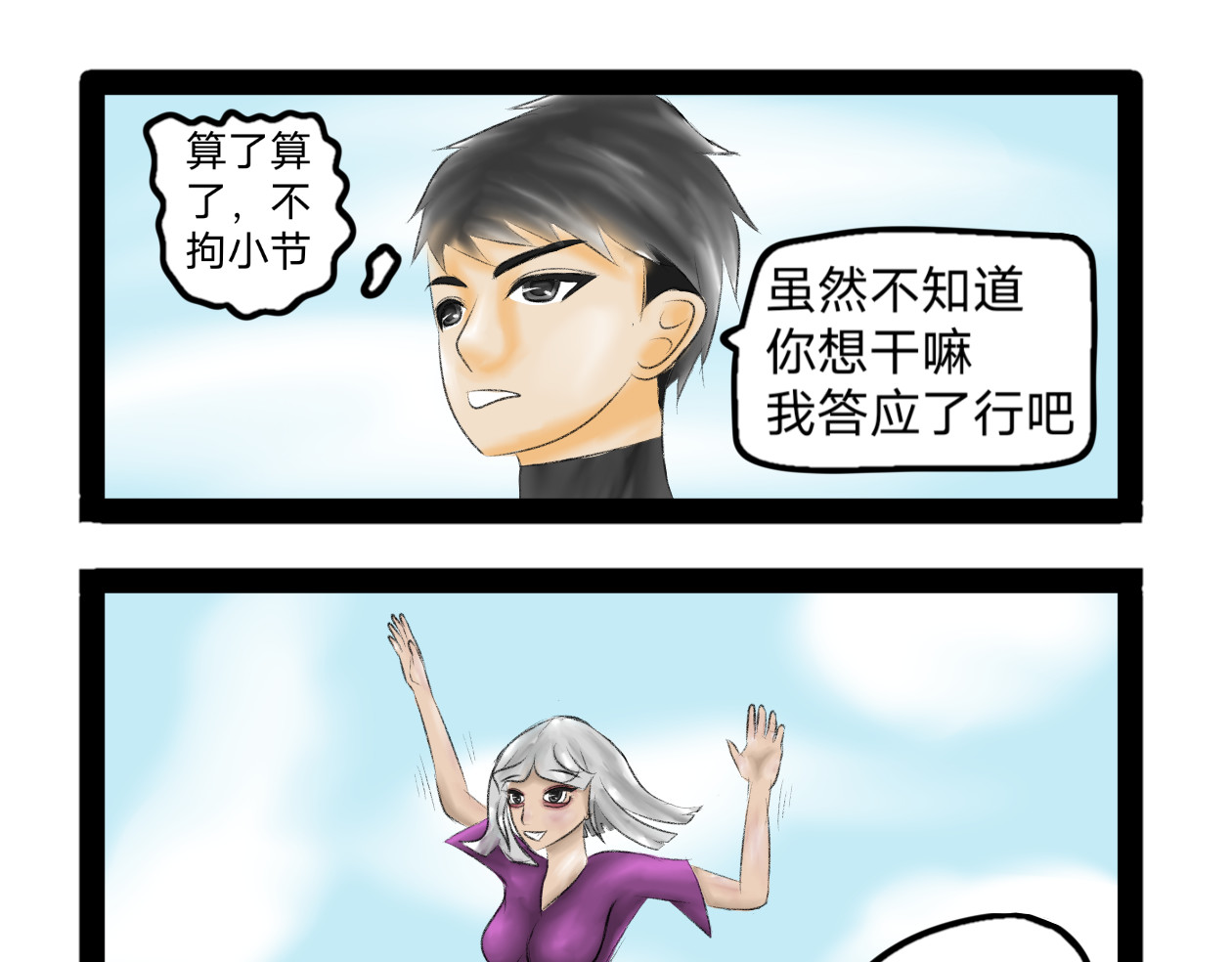 长河 结识新朋友 第21页