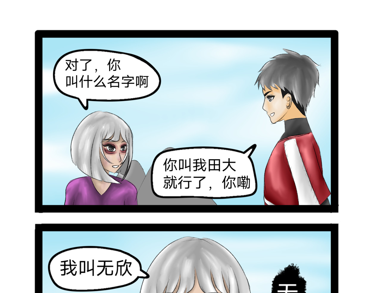长河 结识新朋友 第23页