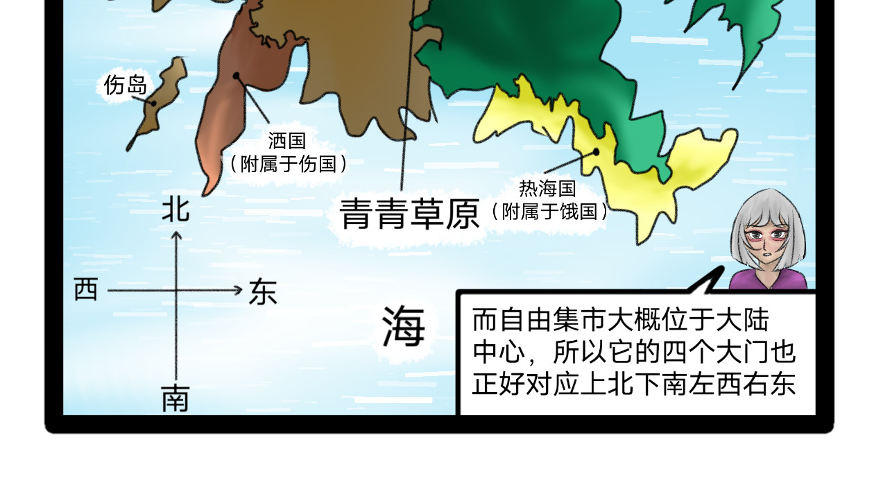 长河 结识新朋友 第44页