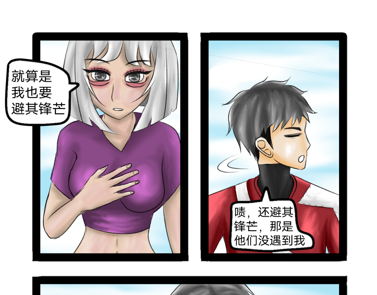 长河 结识新朋友 第51页