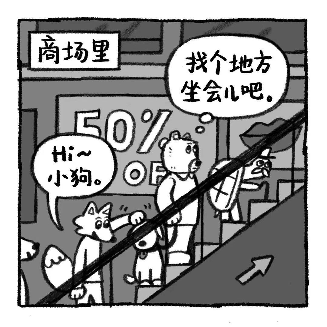 你的狗怪怪的 小狗营业中 第1页