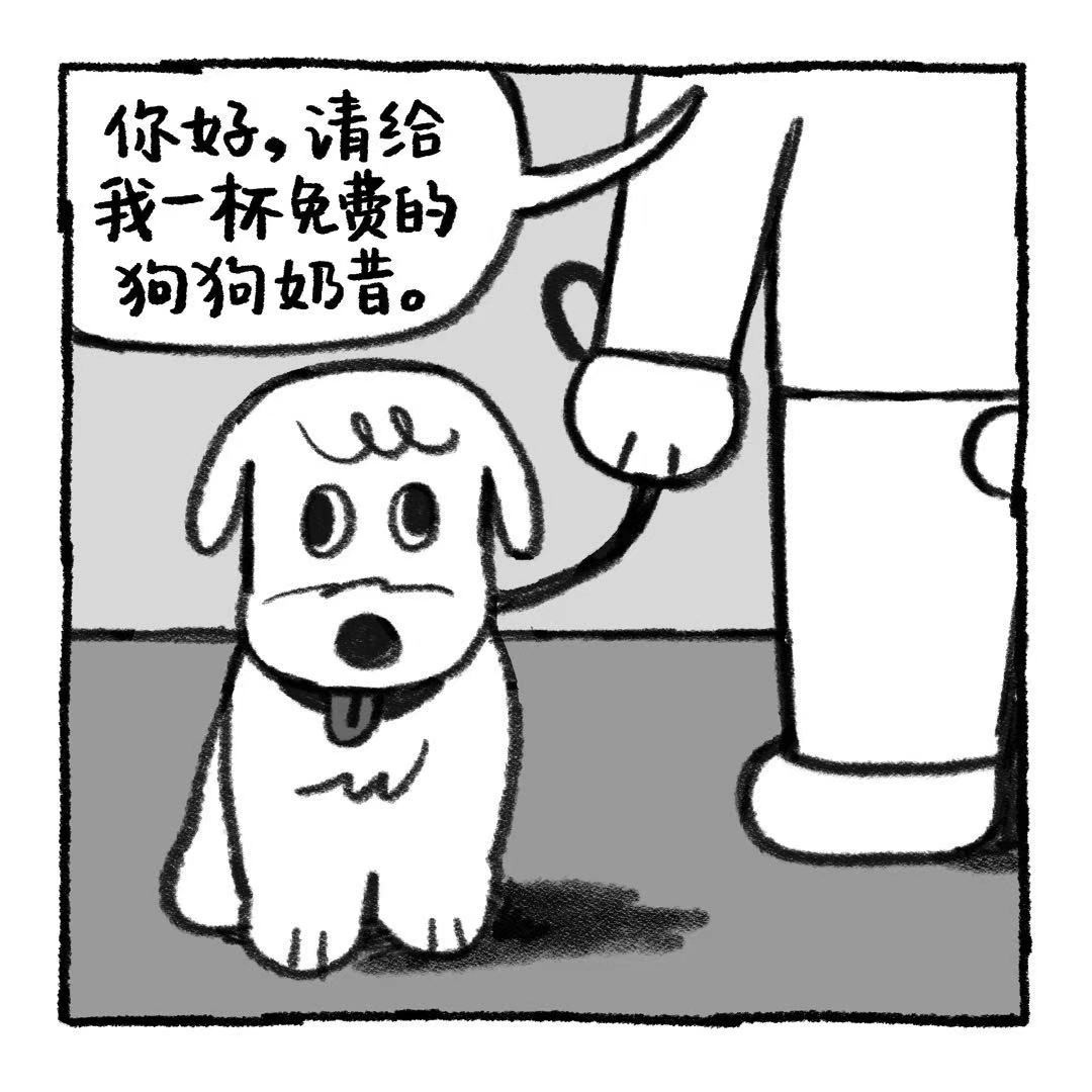你的狗怪怪的 小狗营业中 第2页