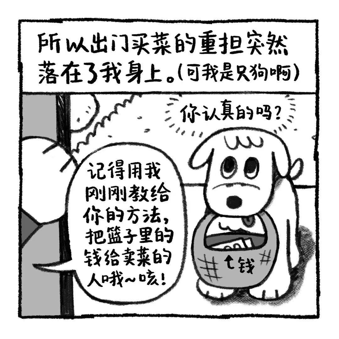 你的狗怪怪的 小狗营业中 第15页