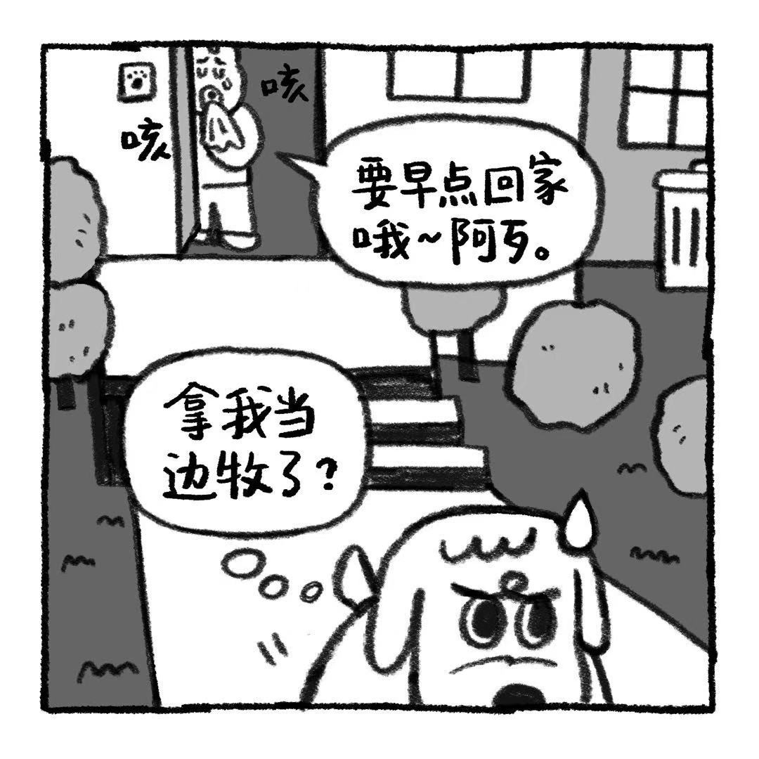 你的狗怪怪的 小狗营业中 第16页
