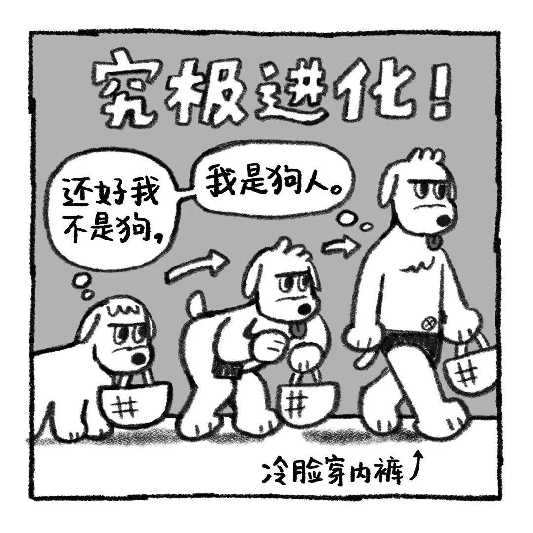 你的狗怪怪的 小狗营业中 第17页